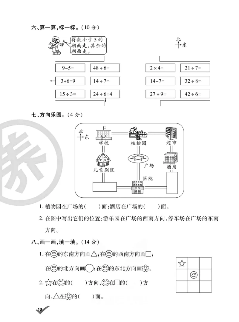 《做对题》数学2年级下册（BS）_二年级上下册资料_小学二年级学习资料-25年更新版_2-04、小学二年级数学下册_2-4-2、练习题、作业、试题、试卷_北师大版_电子册类