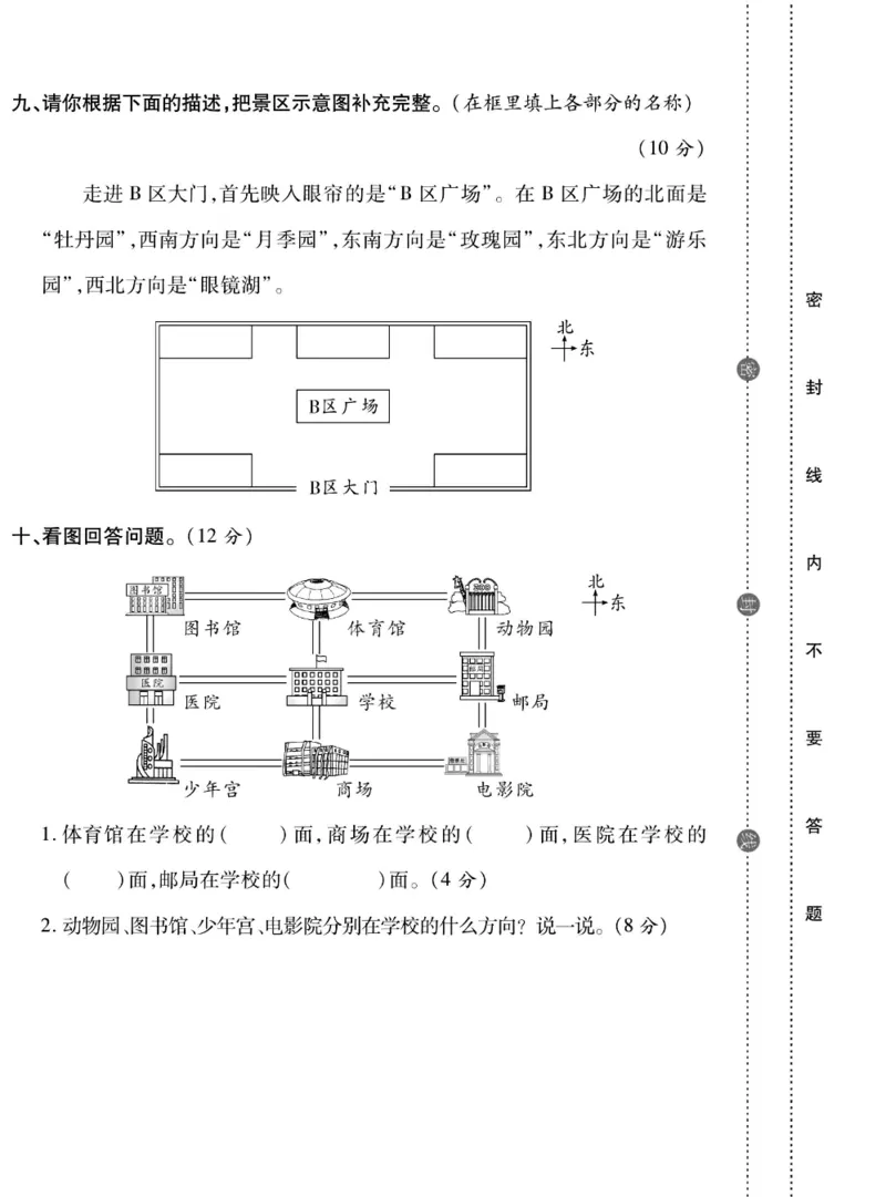 《做对题》数学2年级下册（BS）_二年级上下册资料_小学二年级学习资料-25年更新版_2-04、小学二年级数学下册_2-4-2、练习题、作业、试题、试卷_北师大版_电子册类