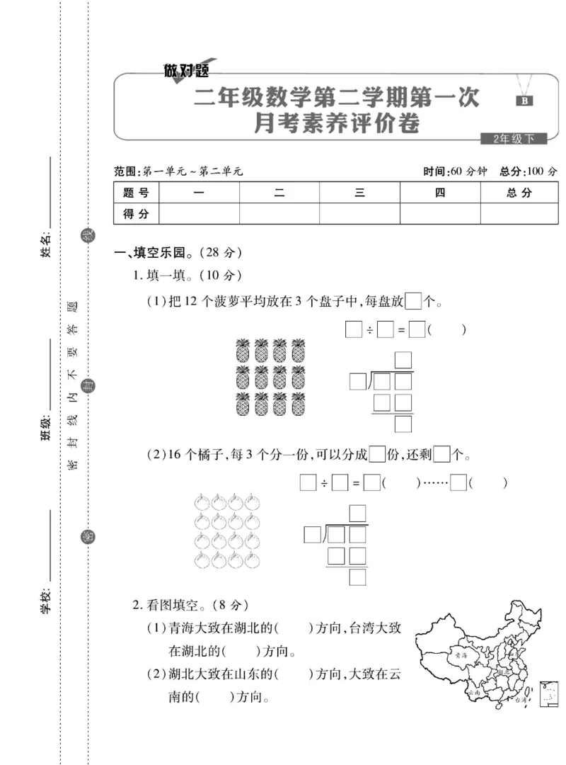 《做对题》数学2年级下册（BS）_二年级上下册资料_小学二年级学习资料-25年更新版_2-04、小学二年级数学下册_2-4-2、练习题、作业、试题、试卷_北师大版_电子册类