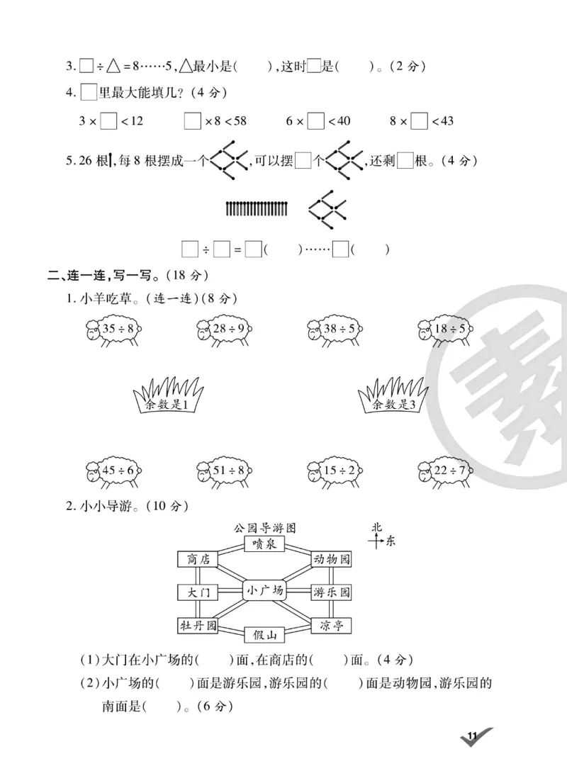 《做对题》数学2年级下册（BS）_二年级上下册资料_小学二年级学习资料-25年更新版_2-04、小学二年级数学下册_2-4-2、练习题、作业、试题、试卷_北师大版_电子册类