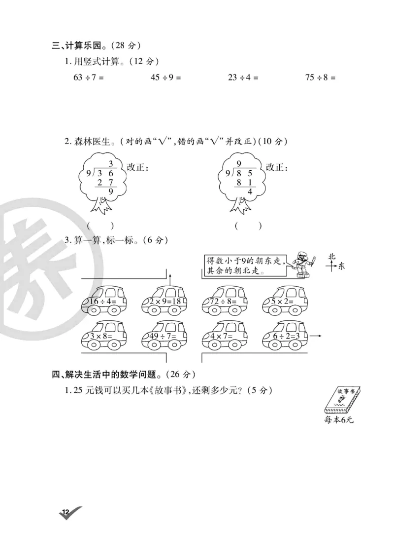 《做对题》数学2年级下册（BS）_二年级上下册资料_小学二年级学习资料-25年更新版_2-04、小学二年级数学下册_2-4-2、练习题、作业、试题、试卷_北师大版_电子册类