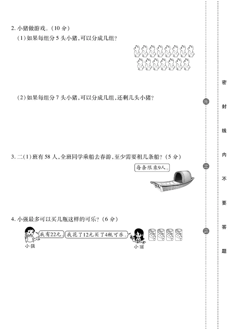 《做对题》数学2年级下册（BS）_二年级上下册资料_小学二年级学习资料-25年更新版_2-04、小学二年级数学下册_2-4-2、练习题、作业、试题、试卷_北师大版_电子册类