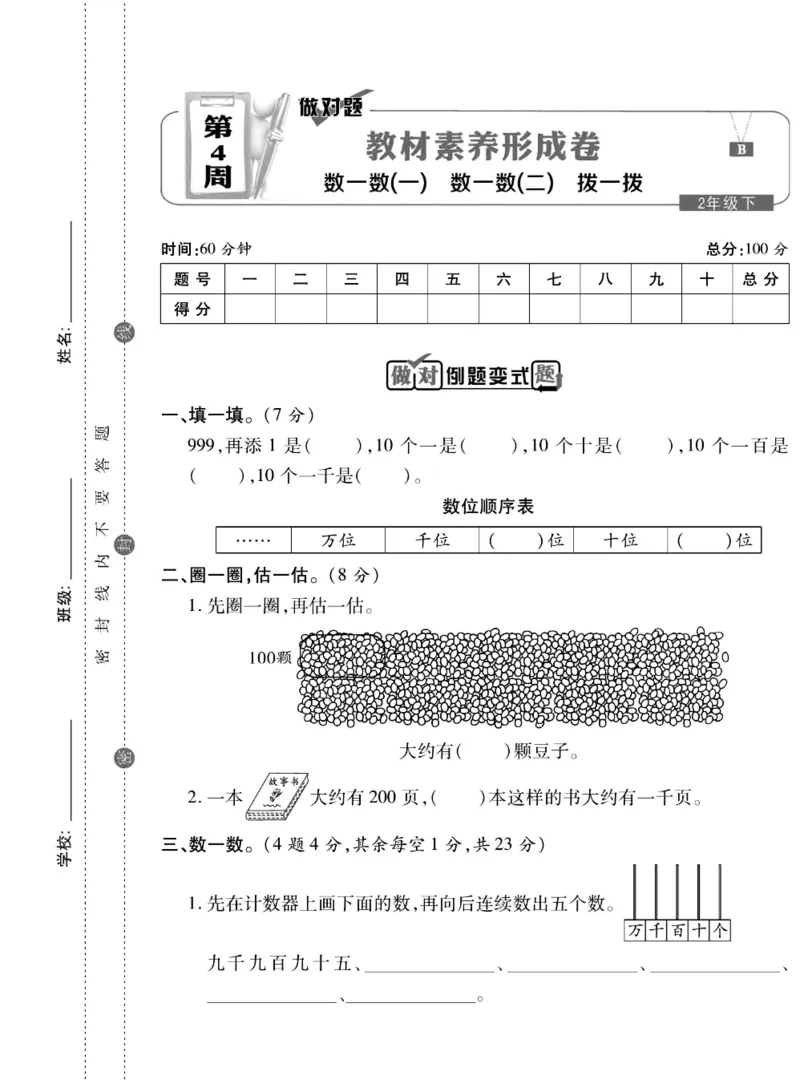 《做对题》数学2年级下册（BS）_二年级上下册资料_小学二年级学习资料-25年更新版_2-04、小学二年级数学下册_2-4-2、练习题、作业、试题、试卷_北师大版_电子册类