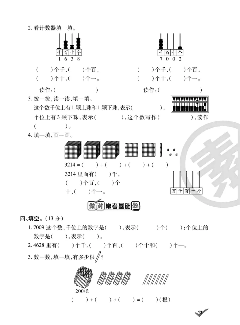《做对题》数学2年级下册（BS）_二年级上下册资料_小学二年级学习资料-25年更新版_2-04、小学二年级数学下册_2-4-2、练习题、作业、试题、试卷_北师大版_电子册类