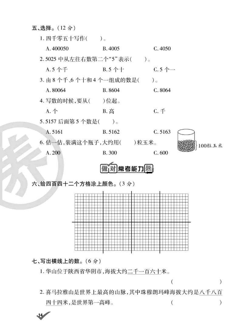 《做对题》数学2年级下册（BS）_二年级上下册资料_小学二年级学习资料-25年更新版_2-04、小学二年级数学下册_2-4-2、练习题、作业、试题、试卷_北师大版_电子册类