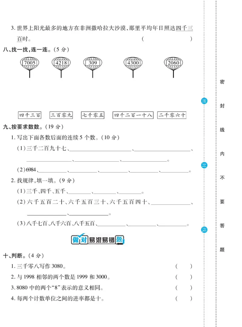 《做对题》数学2年级下册（BS）_二年级上下册资料_小学二年级学习资料-25年更新版_2-04、小学二年级数学下册_2-4-2、练习题、作业、试题、试卷_北师大版_电子册类