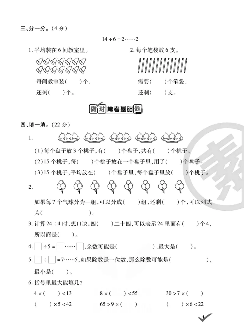《做对题》数学2年级下册（BS）_二年级上下册资料_小学二年级学习资料-25年更新版_2-04、小学二年级数学下册_2-4-2、练习题、作业、试题、试卷_北师大版_电子册类