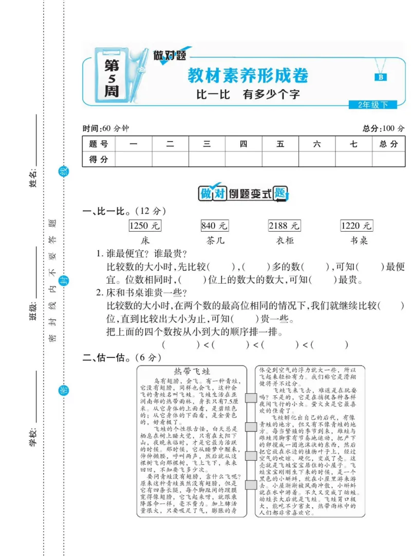《做对题》数学2年级下册（BS）_二年级上下册资料_小学二年级学习资料-25年更新版_2-04、小学二年级数学下册_2-4-2、练习题、作业、试题、试卷_北师大版_电子册类