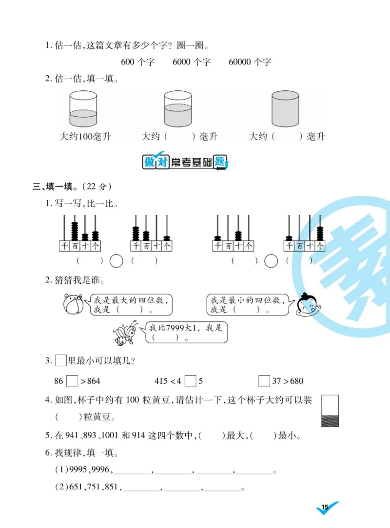 《做对题》数学2年级下册（BS）_二年级上下册资料_小学二年级学习资料-25年更新版_2-04、小学二年级数学下册_2-4-2、练习题、作业、试题、试卷_北师大版_电子册类