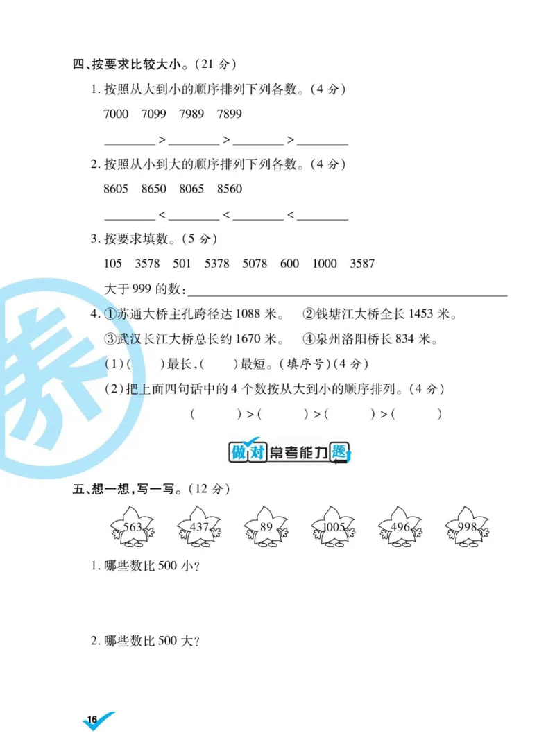 《做对题》数学2年级下册（BS）_二年级上下册资料_小学二年级学习资料-25年更新版_2-04、小学二年级数学下册_2-4-2、练习题、作业、试题、试卷_北师大版_电子册类