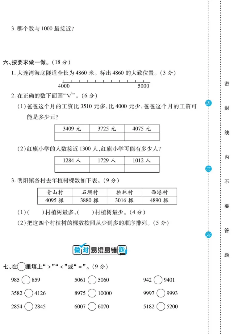 《做对题》数学2年级下册（BS）_二年级上下册资料_小学二年级学习资料-25年更新版_2-04、小学二年级数学下册_2-4-2、练习题、作业、试题、试卷_北师大版_电子册类