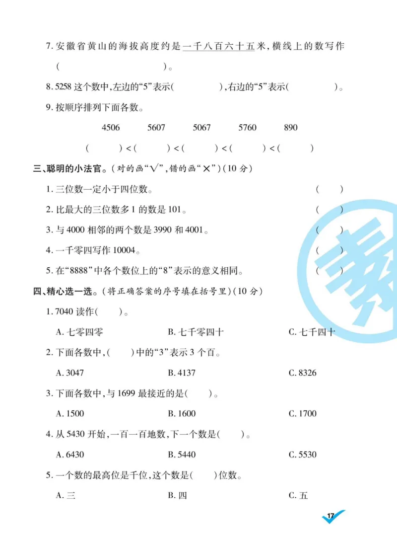 《做对题》数学2年级下册（BS）_二年级上下册资料_小学二年级学习资料-25年更新版_2-04、小学二年级数学下册_2-4-2、练习题、作业、试题、试卷_北师大版_电子册类