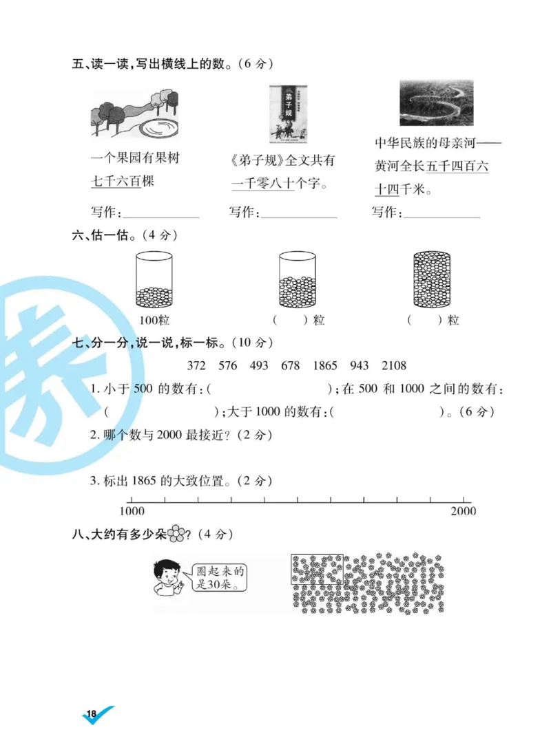 《做对题》数学2年级下册（BS）_二年级上下册资料_小学二年级学习资料-25年更新版_2-04、小学二年级数学下册_2-4-2、练习题、作业、试题、试卷_北师大版_电子册类