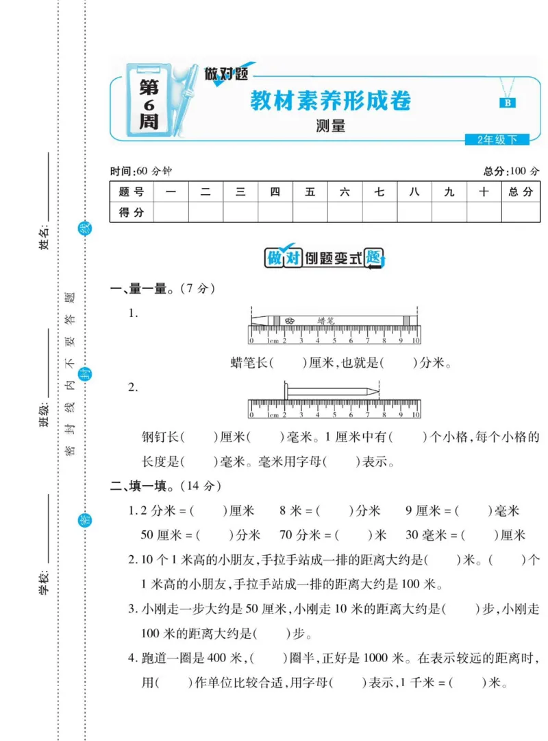 《做对题》数学2年级下册（BS）_二年级上下册资料_小学二年级学习资料-25年更新版_2-04、小学二年级数学下册_2-4-2、练习题、作业、试题、试卷_北师大版_电子册类