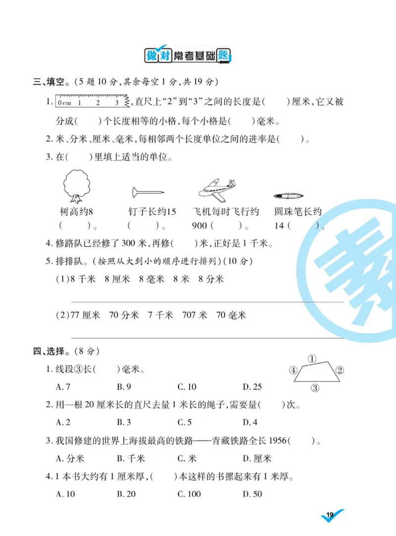 《做对题》数学2年级下册（BS）_二年级上下册资料_小学二年级学习资料-25年更新版_2-04、小学二年级数学下册_2-4-2、练习题、作业、试题、试卷_北师大版_电子册类