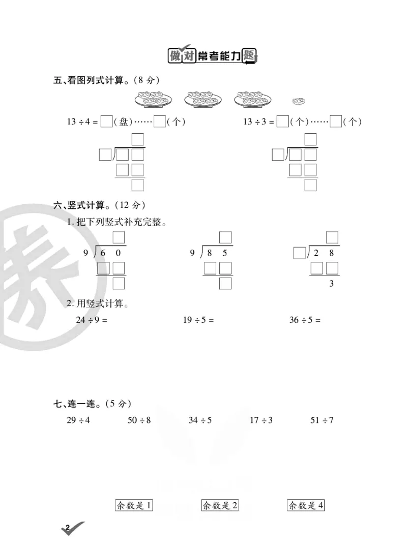 《做对题》数学2年级下册（BS）_二年级上下册资料_小学二年级学习资料-25年更新版_2-04、小学二年级数学下册_2-4-2、练习题、作业、试题、试卷_北师大版_电子册类