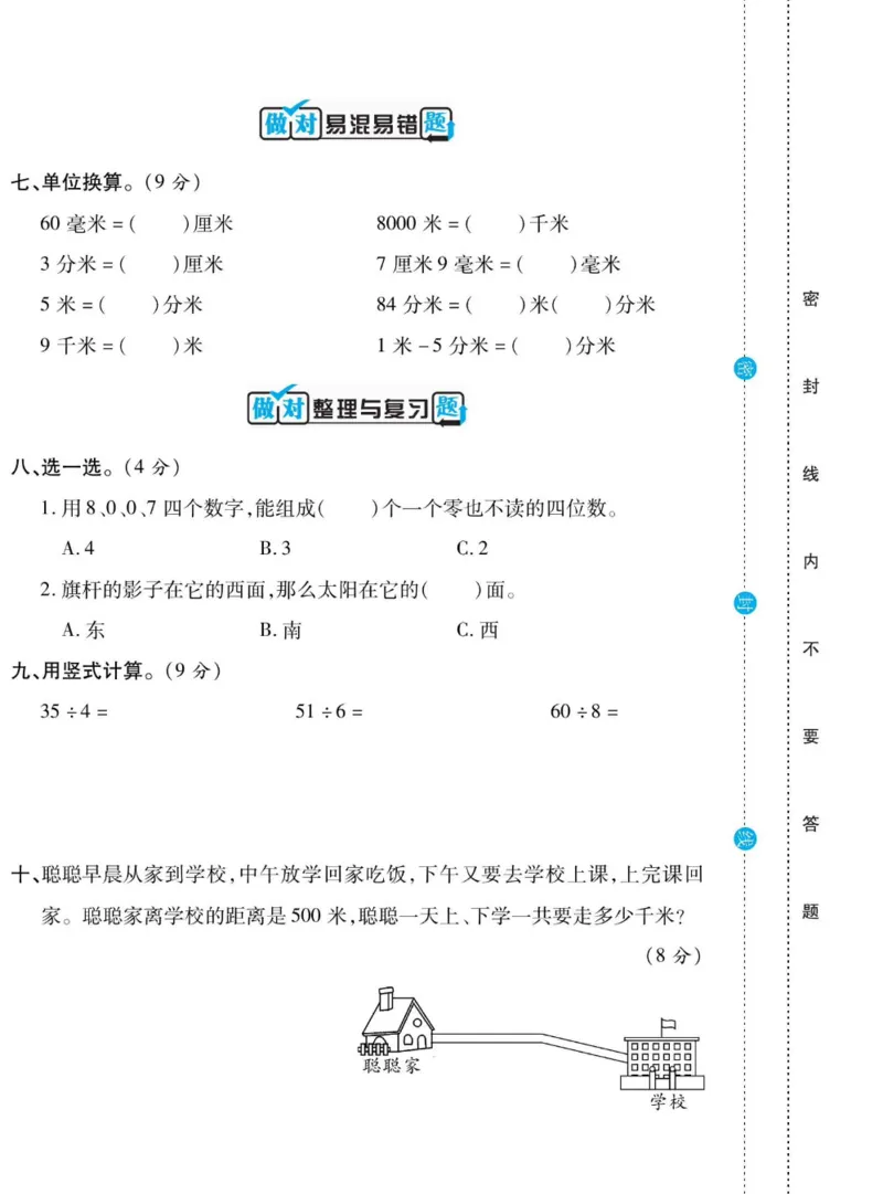《做对题》数学2年级下册（BS）_二年级上下册资料_小学二年级学习资料-25年更新版_2-04、小学二年级数学下册_2-4-2、练习题、作业、试题、试卷_北师大版_电子册类