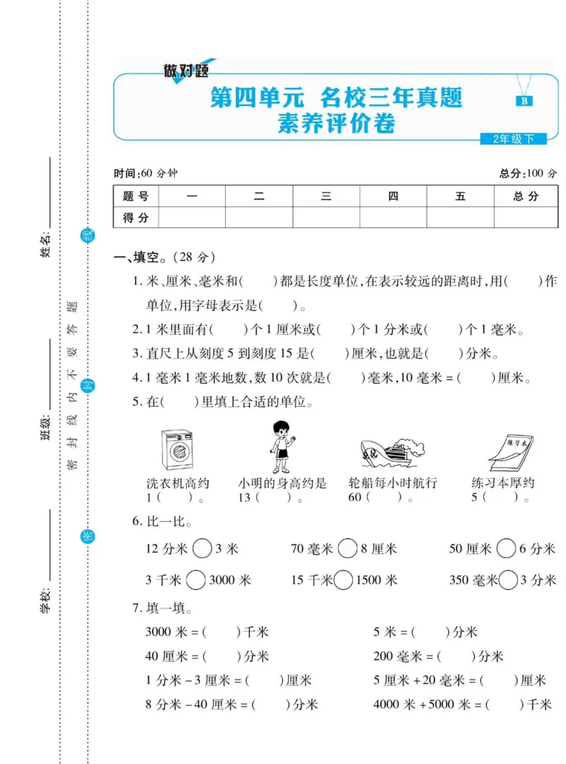 《做对题》数学2年级下册（BS）_二年级上下册资料_小学二年级学习资料-25年更新版_2-04、小学二年级数学下册_2-4-2、练习题、作业、试题、试卷_北师大版_电子册类