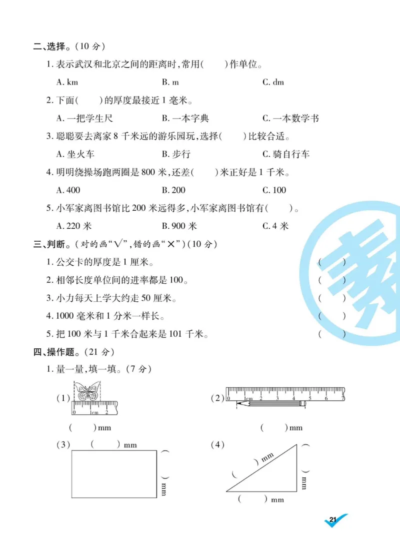 《做对题》数学2年级下册（BS）_二年级上下册资料_小学二年级学习资料-25年更新版_2-04、小学二年级数学下册_2-4-2、练习题、作业、试题、试卷_北师大版_电子册类