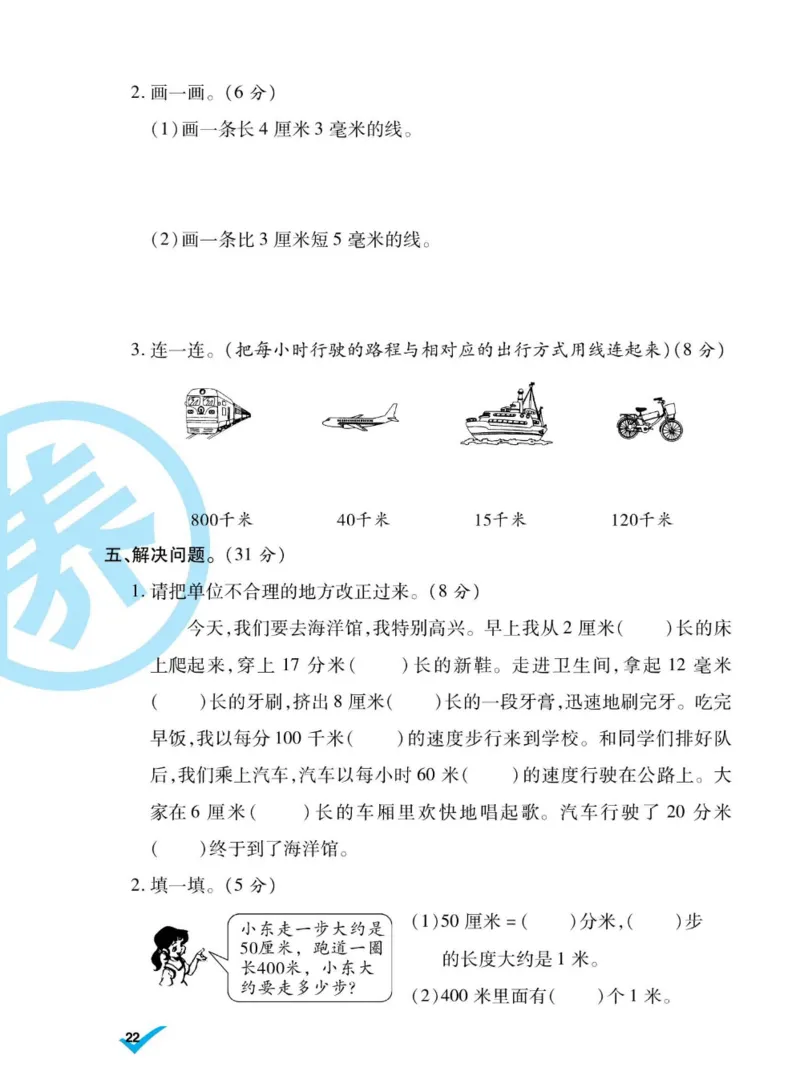 《做对题》数学2年级下册（BS）_二年级上下册资料_小学二年级学习资料-25年更新版_2-04、小学二年级数学下册_2-4-2、练习题、作业、试题、试卷_北师大版_电子册类