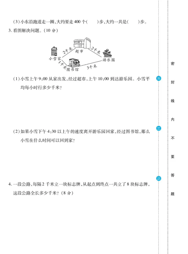 《做对题》数学2年级下册（BS）_二年级上下册资料_小学二年级学习资料-25年更新版_2-04、小学二年级数学下册_2-4-2、练习题、作业、试题、试卷_北师大版_电子册类