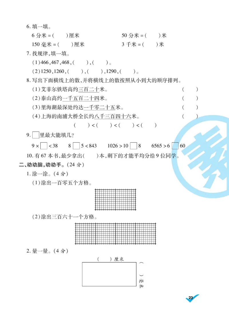 《做对题》数学2年级下册（BS）_二年级上下册资料_小学二年级学习资料-25年更新版_2-04、小学二年级数学下册_2-4-2、练习题、作业、试题、试卷_北师大版_电子册类