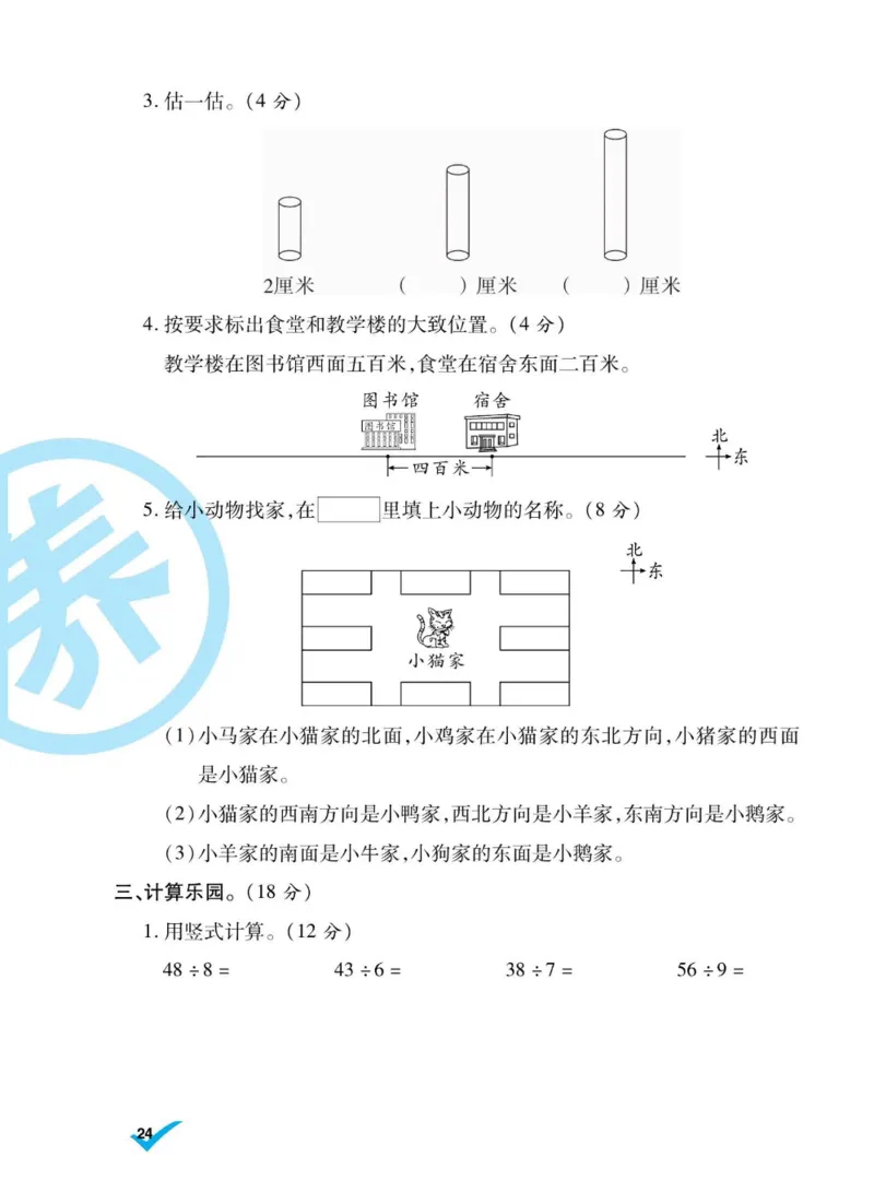 《做对题》数学2年级下册（BS）_二年级上下册资料_小学二年级学习资料-25年更新版_2-04、小学二年级数学下册_2-4-2、练习题、作业、试题、试卷_北师大版_电子册类