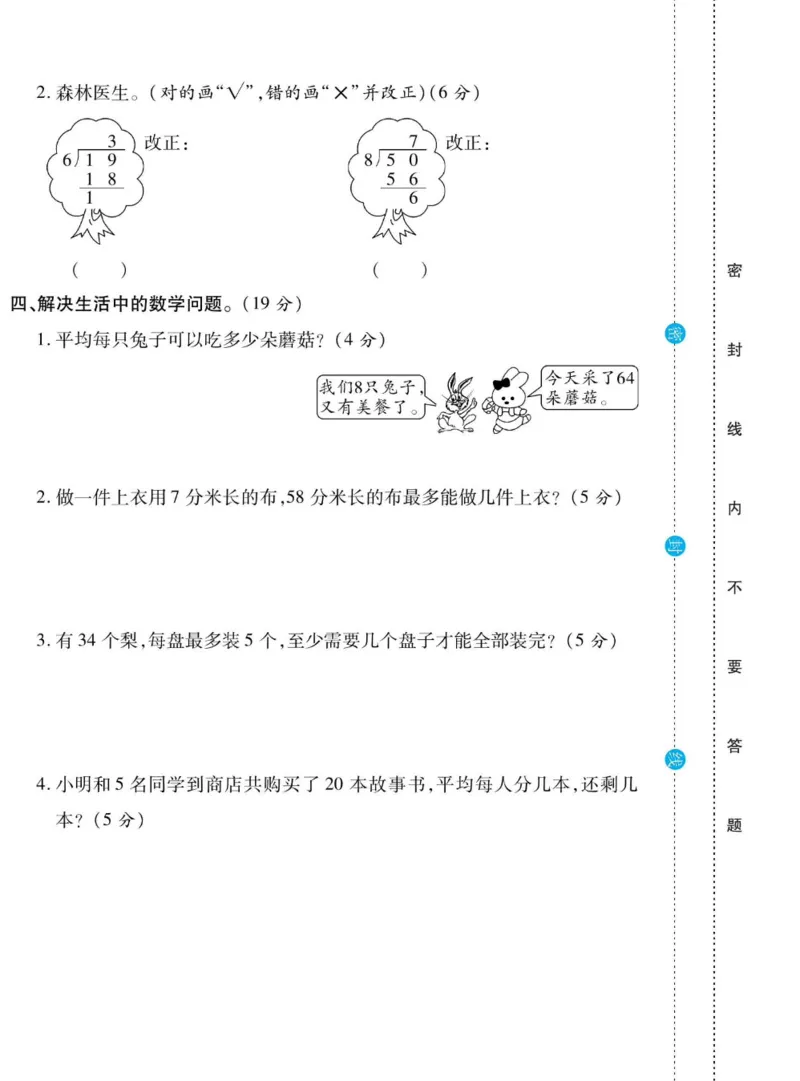 《做对题》数学2年级下册（BS）_二年级上下册资料_小学二年级学习资料-25年更新版_2-04、小学二年级数学下册_2-4-2、练习题、作业、试题、试卷_北师大版_电子册类