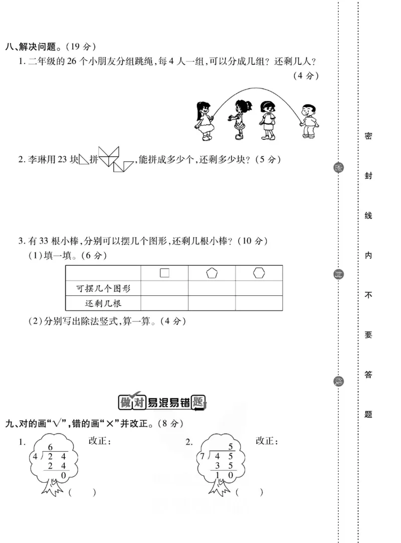 《做对题》数学2年级下册（BS）_二年级上下册资料_小学二年级学习资料-25年更新版_2-04、小学二年级数学下册_2-4-2、练习题、作业、试题、试卷_北师大版_电子册类