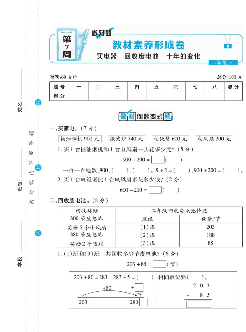 《做对题》数学2年级下册（BS）_二年级上下册资料_小学二年级学习资料-25年更新版_2-04、小学二年级数学下册_2-4-2、练习题、作业、试题、试卷_北师大版_电子册类