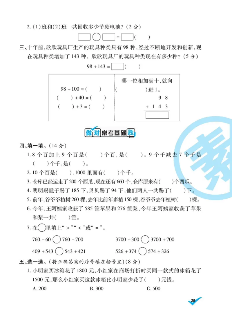 《做对题》数学2年级下册（BS）_二年级上下册资料_小学二年级学习资料-25年更新版_2-04、小学二年级数学下册_2-4-2、练习题、作业、试题、试卷_北师大版_电子册类