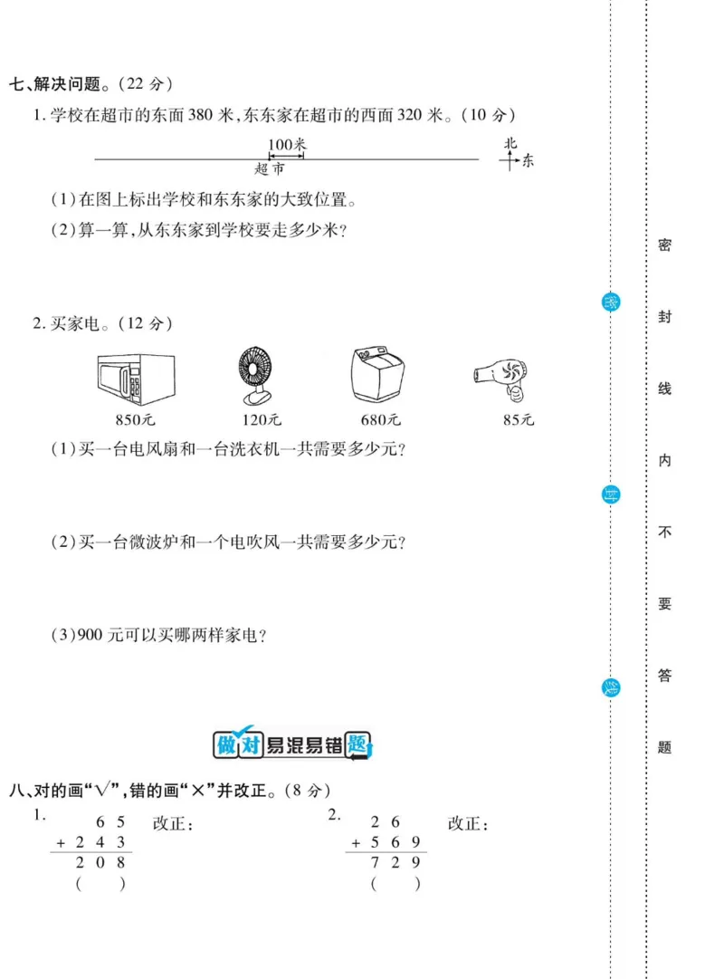 《做对题》数学2年级下册（BS）_二年级上下册资料_小学二年级学习资料-25年更新版_2-04、小学二年级数学下册_2-4-2、练习题、作业、试题、试卷_北师大版_电子册类