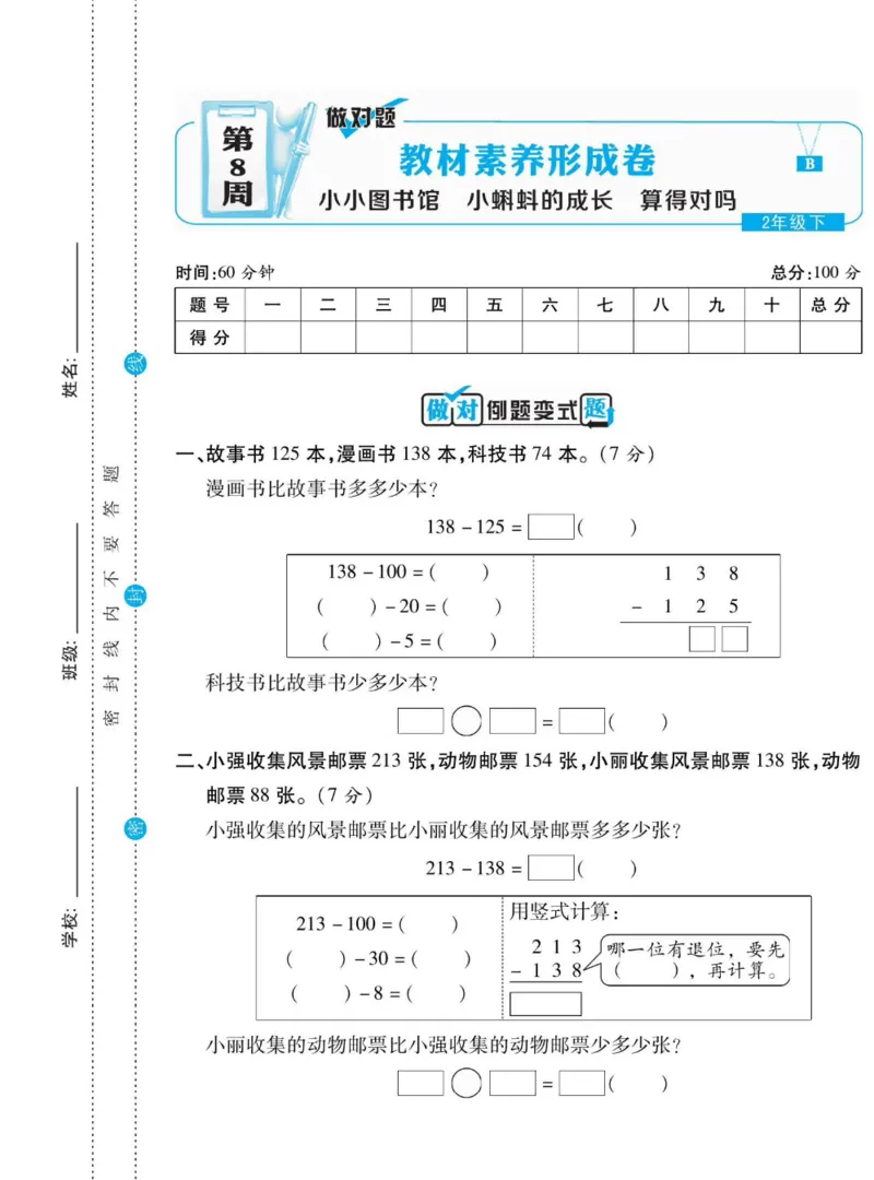 《做对题》数学2年级下册（BS）_二年级上下册资料_小学二年级学习资料-25年更新版_2-04、小学二年级数学下册_2-4-2、练习题、作业、试题、试卷_北师大版_电子册类