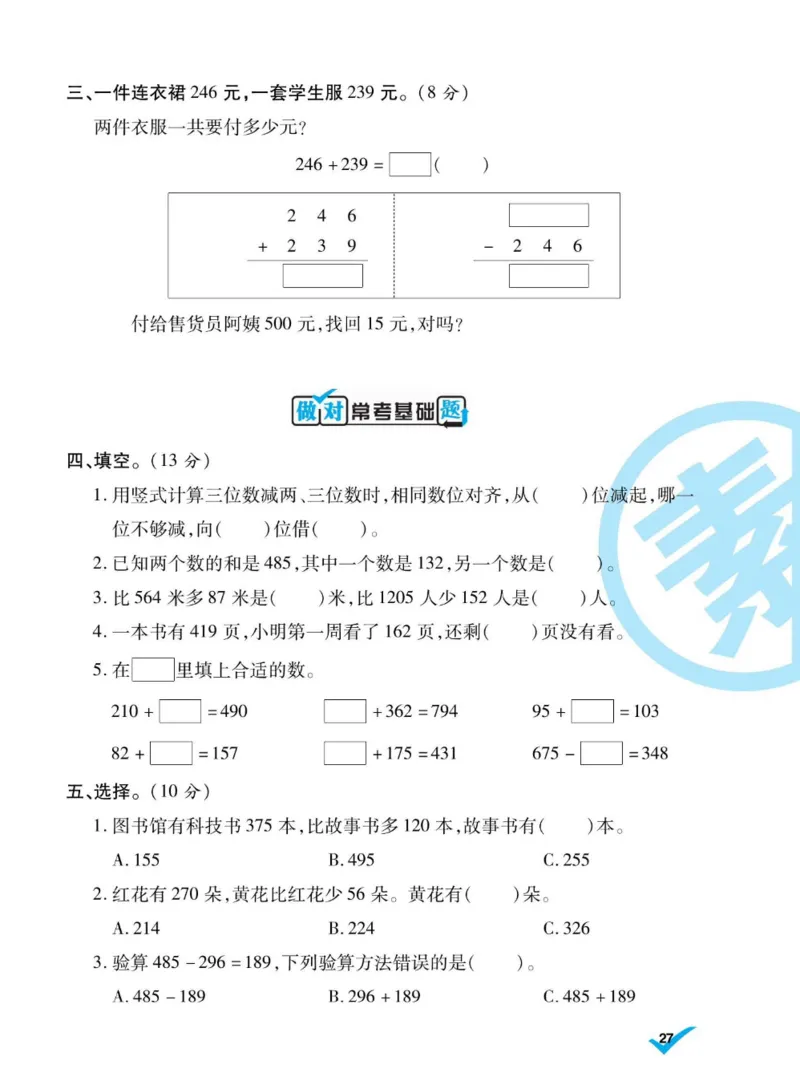 《做对题》数学2年级下册（BS）_二年级上下册资料_小学二年级学习资料-25年更新版_2-04、小学二年级数学下册_2-4-2、练习题、作业、试题、试卷_北师大版_电子册类
