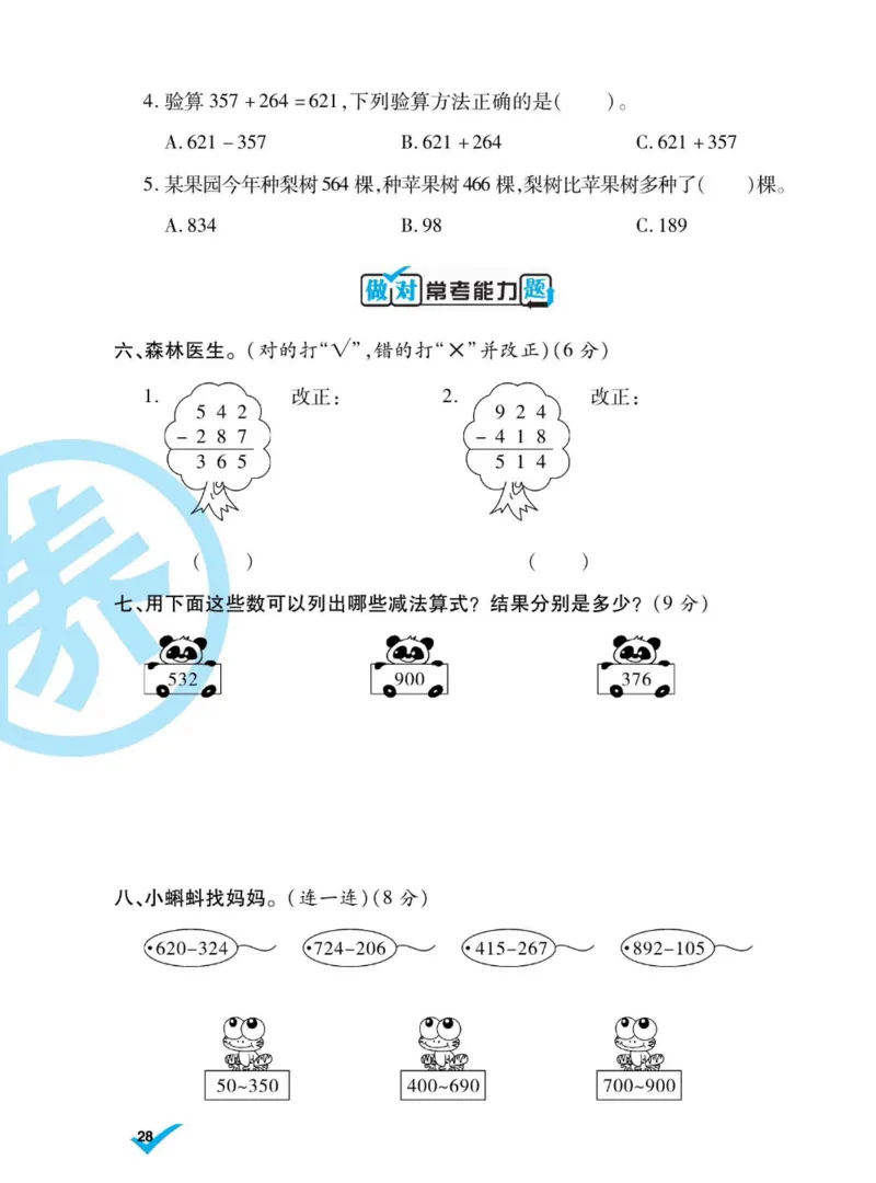 《做对题》数学2年级下册（BS）_二年级上下册资料_小学二年级学习资料-25年更新版_2-04、小学二年级数学下册_2-4-2、练习题、作业、试题、试卷_北师大版_电子册类