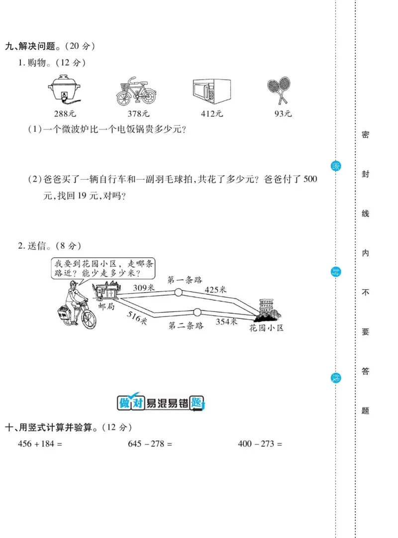 《做对题》数学2年级下册（BS）_二年级上下册资料_小学二年级学习资料-25年更新版_2-04、小学二年级数学下册_2-4-2、练习题、作业、试题、试卷_北师大版_电子册类