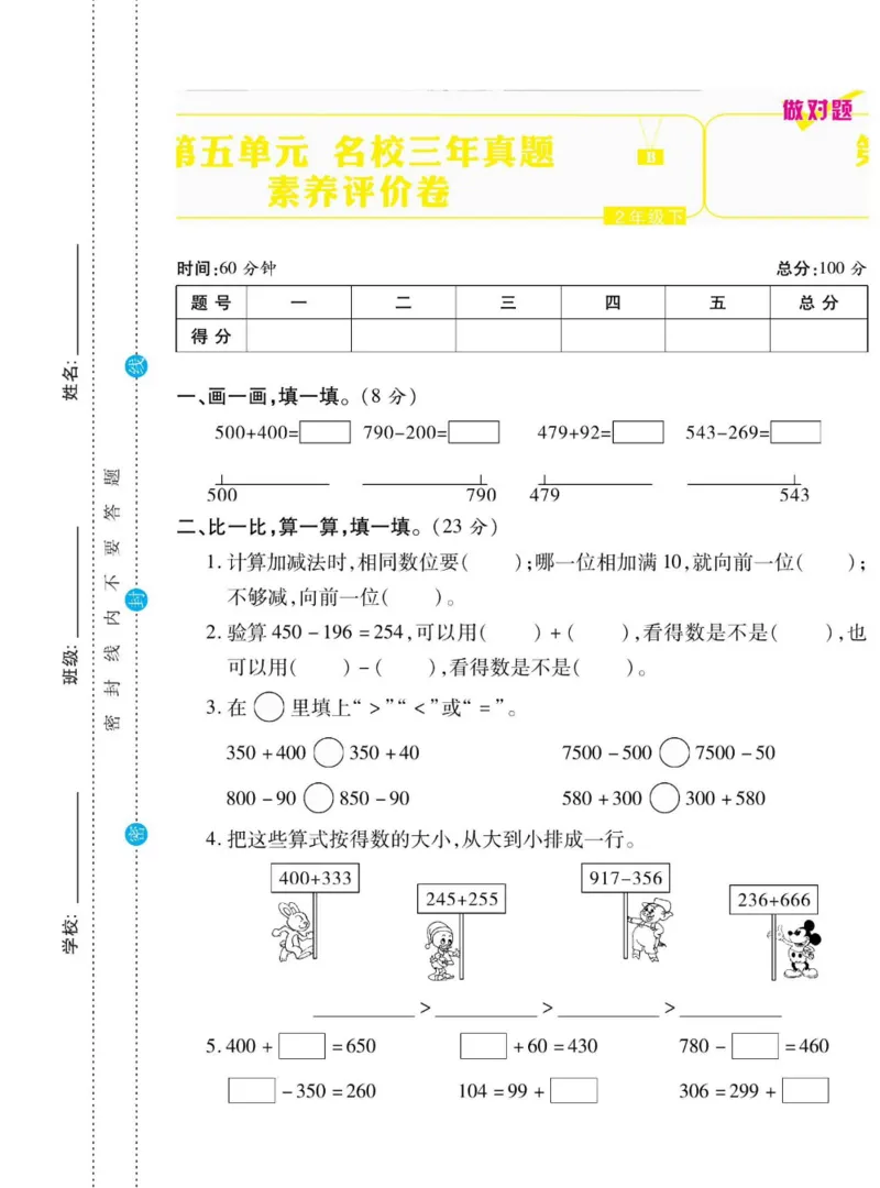 《做对题》数学2年级下册（BS）_二年级上下册资料_小学二年级学习资料-25年更新版_2-04、小学二年级数学下册_2-4-2、练习题、作业、试题、试卷_北师大版_电子册类