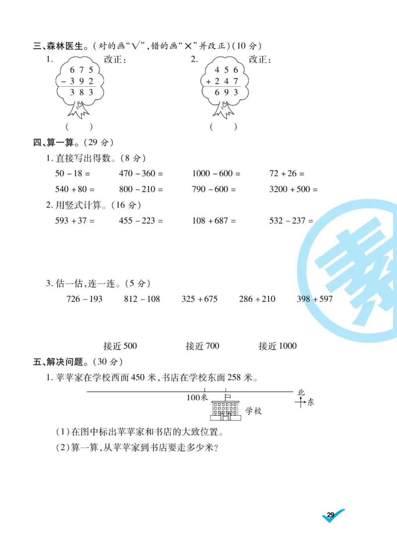 《做对题》数学2年级下册（BS）_二年级上下册资料_小学二年级学习资料-25年更新版_2-04、小学二年级数学下册_2-4-2、练习题、作业、试题、试卷_北师大版_电子册类