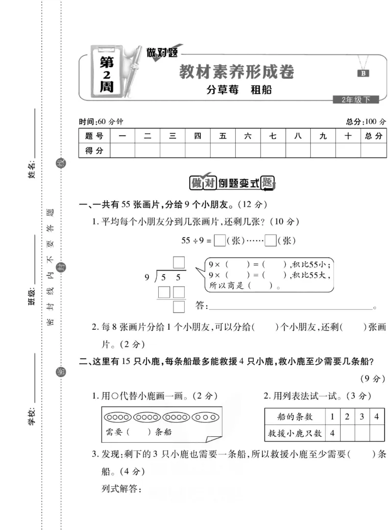 《做对题》数学2年级下册（BS）_二年级上下册资料_小学二年级学习资料-25年更新版_2-04、小学二年级数学下册_2-4-2、练习题、作业、试题、试卷_北师大版_电子册类