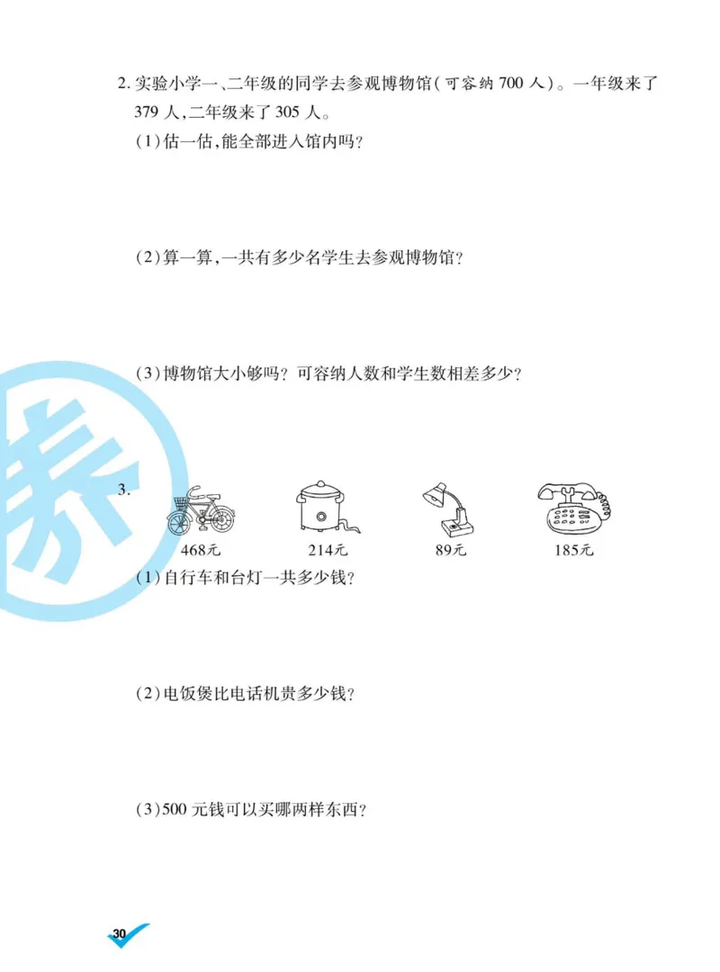 《做对题》数学2年级下册（BS）_二年级上下册资料_小学二年级学习资料-25年更新版_2-04、小学二年级数学下册_2-4-2、练习题、作业、试题、试卷_北师大版_电子册类