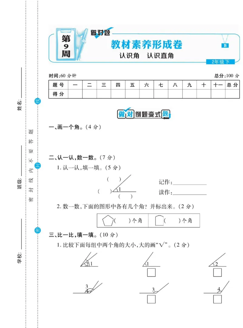 《做对题》数学2年级下册（BS）_二年级上下册资料_小学二年级学习资料-25年更新版_2-04、小学二年级数学下册_2-4-2、练习题、作业、试题、试卷_北师大版_电子册类