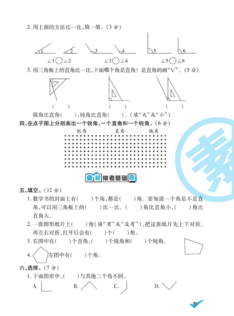 《做对题》数学2年级下册（BS）_二年级上下册资料_小学二年级学习资料-25年更新版_2-04、小学二年级数学下册_2-4-2、练习题、作业、试题、试卷_北师大版_电子册类