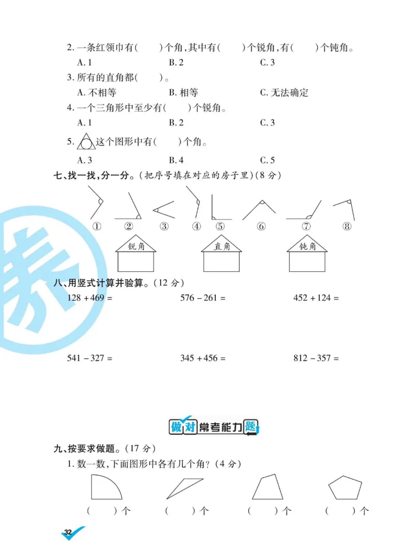 《做对题》数学2年级下册（BS）_二年级上下册资料_小学二年级学习资料-25年更新版_2-04、小学二年级数学下册_2-4-2、练习题、作业、试题、试卷_北师大版_电子册类