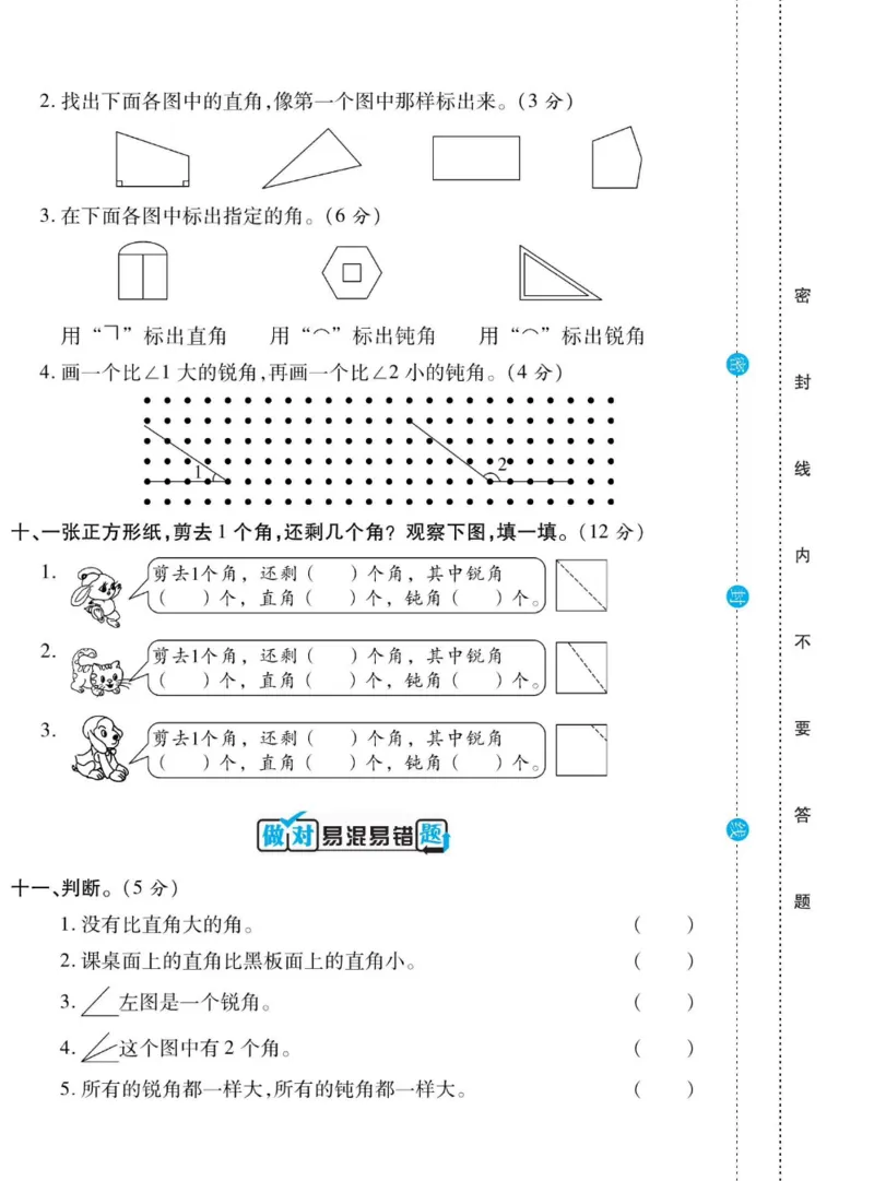 《做对题》数学2年级下册（BS）_二年级上下册资料_小学二年级学习资料-25年更新版_2-04、小学二年级数学下册_2-4-2、练习题、作业、试题、试卷_北师大版_电子册类