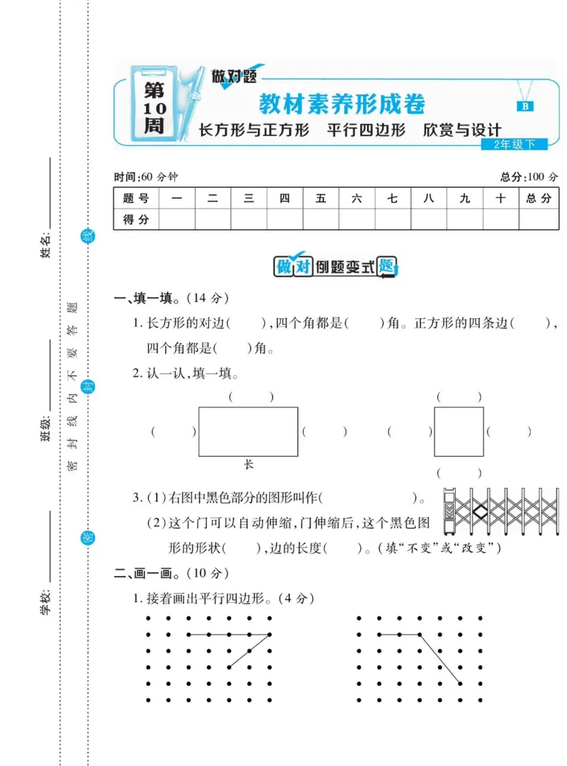 《做对题》数学2年级下册（BS）_二年级上下册资料_小学二年级学习资料-25年更新版_2-04、小学二年级数学下册_2-4-2、练习题、作业、试题、试卷_北师大版_电子册类