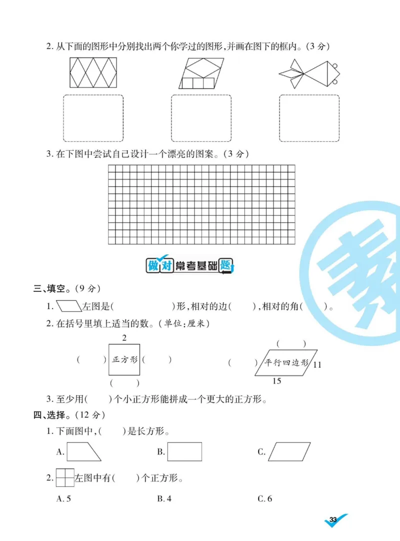 《做对题》数学2年级下册（BS）_二年级上下册资料_小学二年级学习资料-25年更新版_2-04、小学二年级数学下册_2-4-2、练习题、作业、试题、试卷_北师大版_电子册类