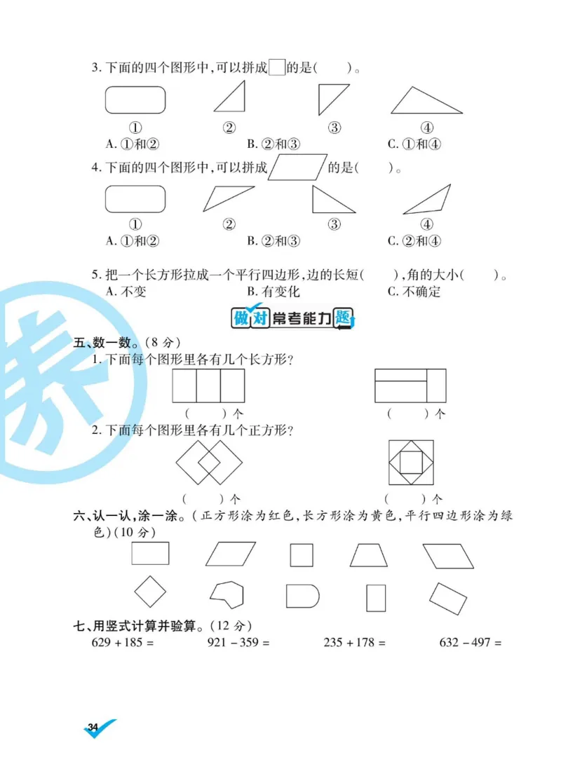 《做对题》数学2年级下册（BS）_二年级上下册资料_小学二年级学习资料-25年更新版_2-04、小学二年级数学下册_2-4-2、练习题、作业、试题、试卷_北师大版_电子册类