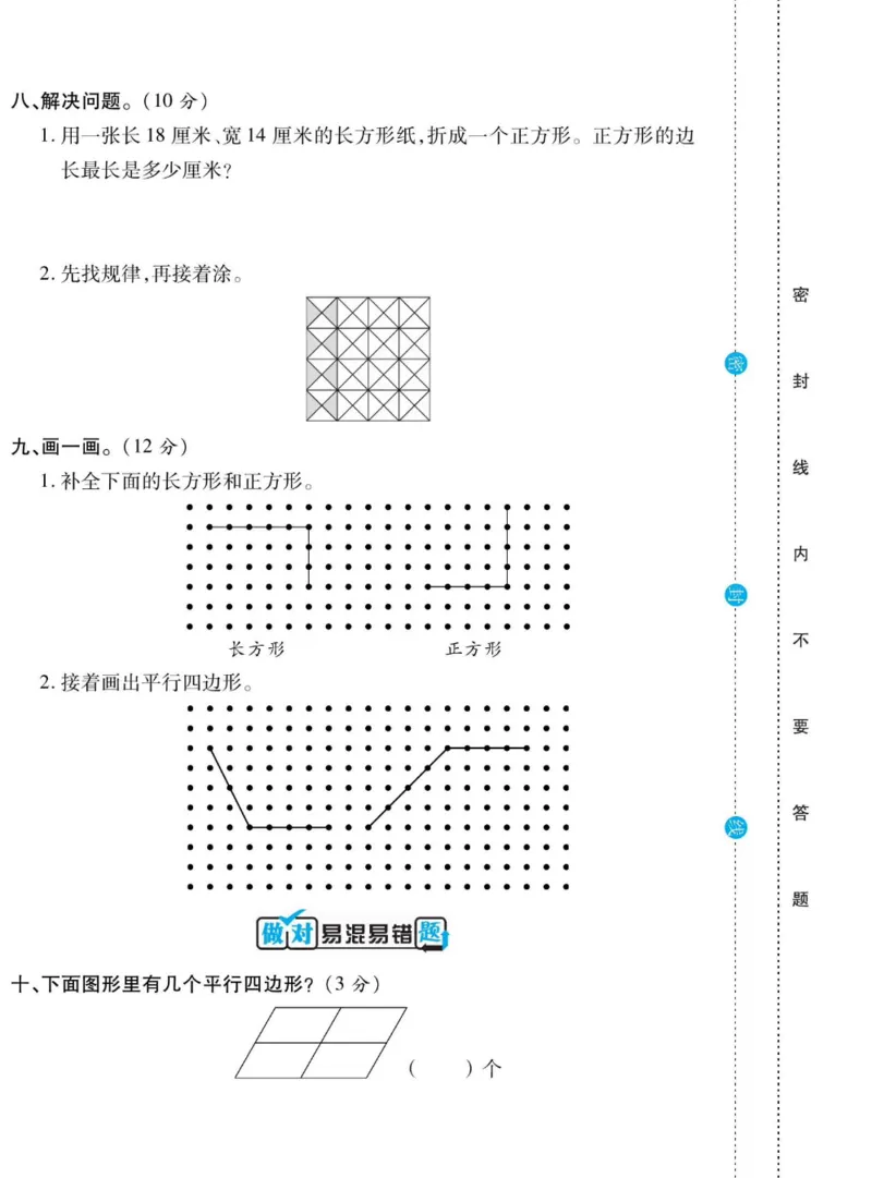 《做对题》数学2年级下册（BS）_二年级上下册资料_小学二年级学习资料-25年更新版_2-04、小学二年级数学下册_2-4-2、练习题、作业、试题、试卷_北师大版_电子册类