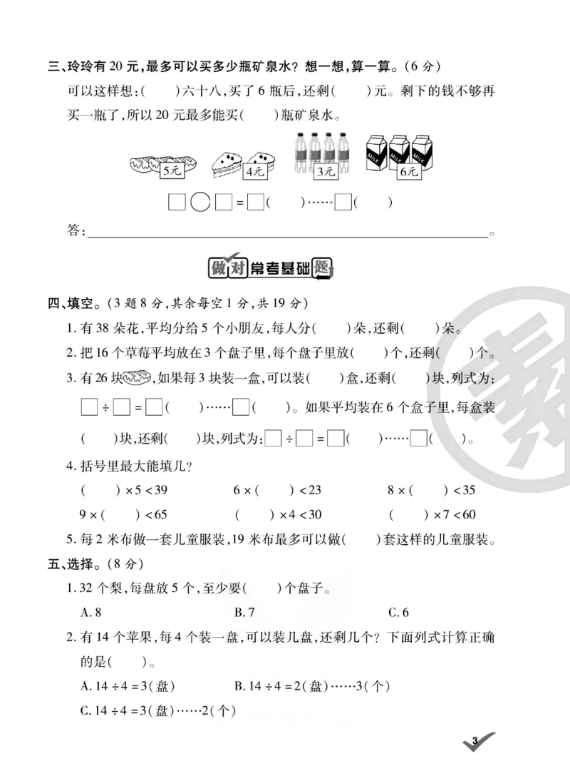 《做对题》数学2年级下册（BS）_二年级上下册资料_小学二年级学习资料-25年更新版_2-04、小学二年级数学下册_2-4-2、练习题、作业、试题、试卷_北师大版_电子册类