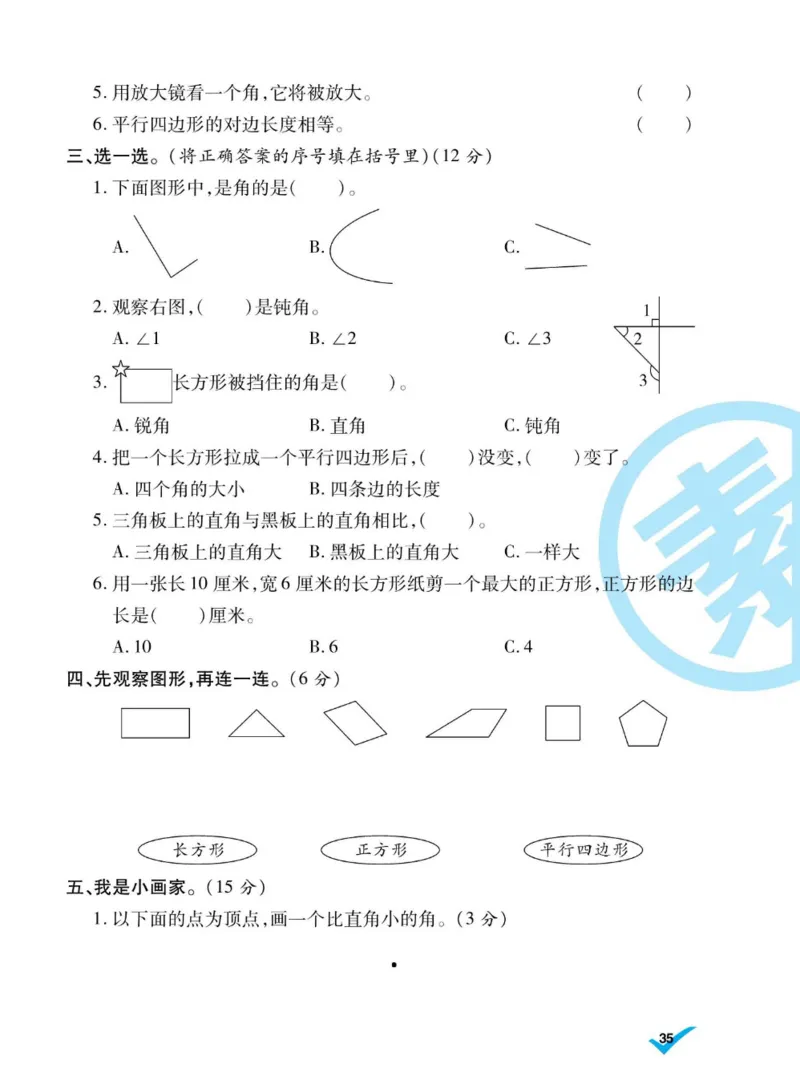 《做对题》数学2年级下册（BS）_二年级上下册资料_小学二年级学习资料-25年更新版_2-04、小学二年级数学下册_2-4-2、练习题、作业、试题、试卷_北师大版_电子册类